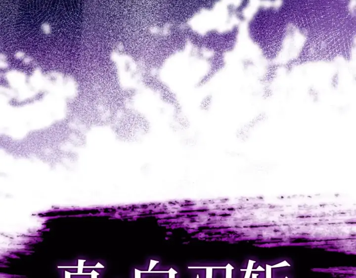 漫画《练级20年，出门就是满级反派》第26话 碾压第116张图