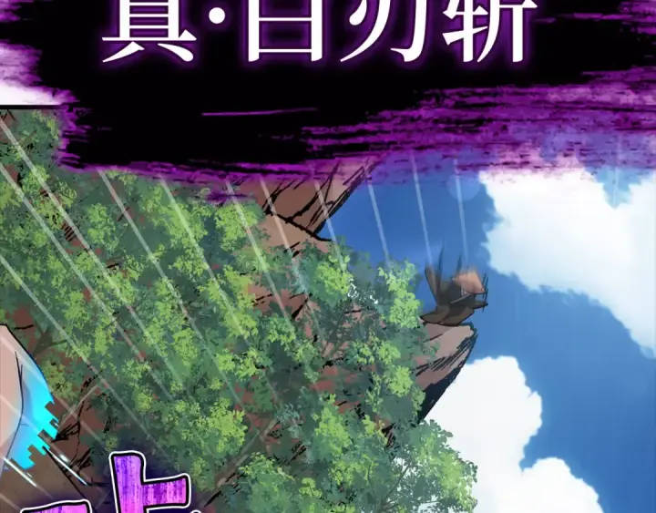 漫画《练级20年，出门就是满级反派》第26话 碾压第117张图