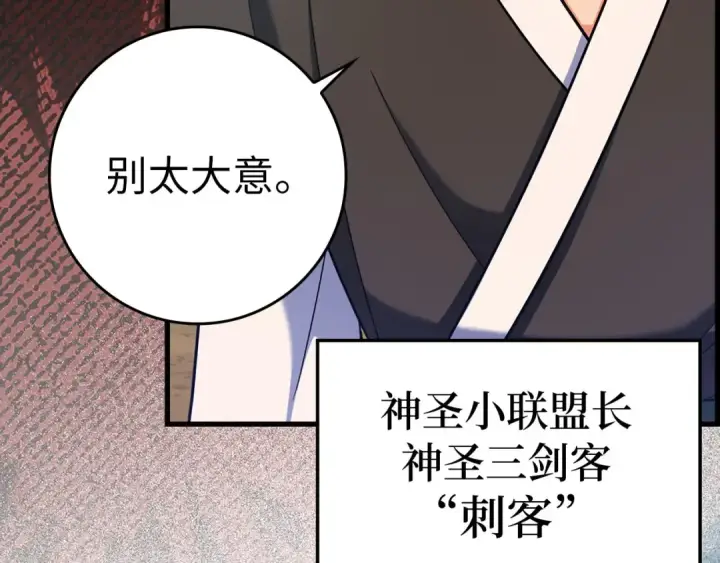 漫画《练级20年，出门就是满级反派》第26话 碾压第12张图