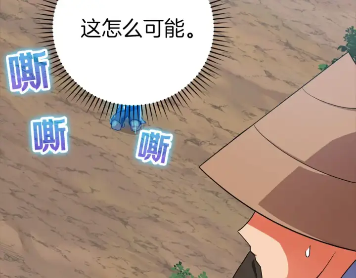 漫画《练级20年，出门就是满级反派》第26话 碾压第121张图