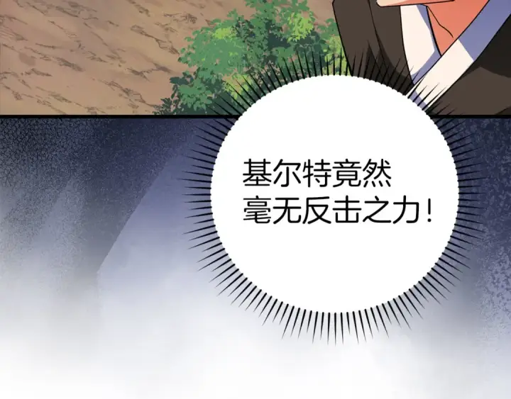 漫画《练级20年，出门就是满级反派》第26话 碾压第122张图