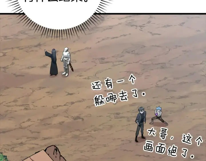 漫画《练级20年，出门就是满级反派》第26话 碾压第124张图