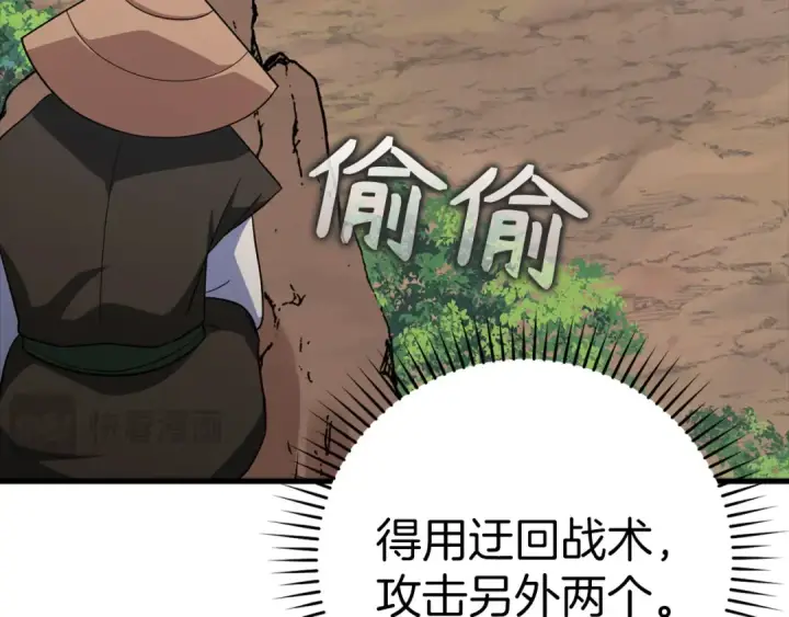 漫画《练级20年，出门就是满级反派》第26话 碾压第125张图