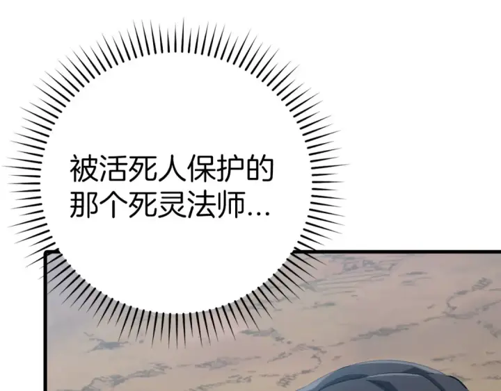 漫画《练级20年，出门就是满级反派》第26话 碾压第127张图