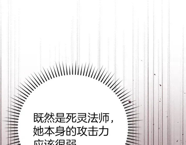 漫画《练级20年，出门就是满级反派》第26话 碾压第130张图