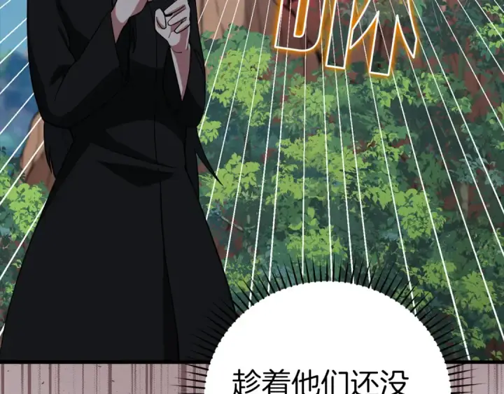 漫画《练级20年，出门就是满级反派》第26话 碾压第132张图