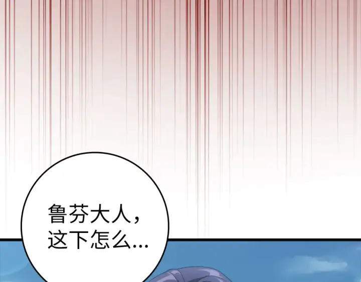 漫画《练级20年，出门就是满级反派》第26话 碾压第149张图