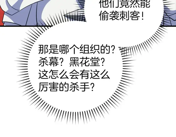 漫画《练级20年，出门就是满级反派》第26话 碾压第151张图
