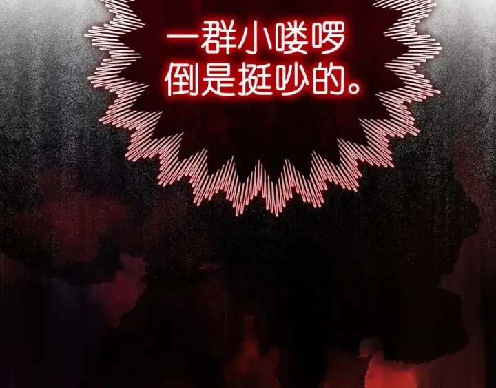 漫画《练级20年，出门就是满级反派》第26话 碾压第153张图