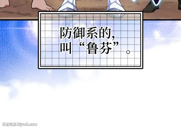 漫画《练级20年，出门就是满级反派》第26话 碾压第16张图