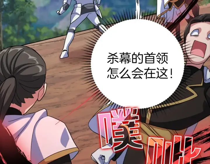 漫画《练级20年，出门就是满级反派》第26话 碾压第161张图