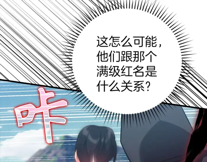 漫画《练级20年，出门就是满级反派》第26话 碾压第166张图