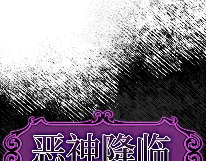 漫画《练级20年，出门就是满级反派》第26话 碾压第171张图