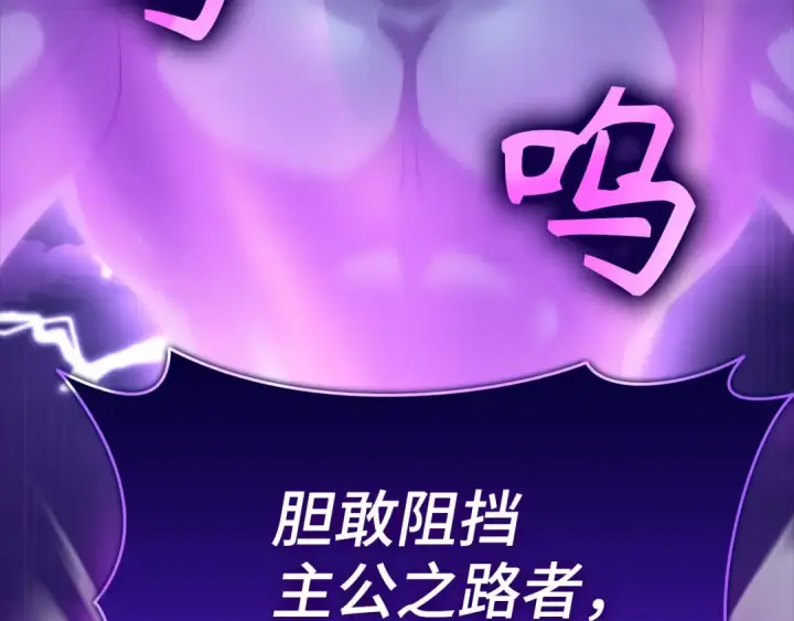 漫画《练级20年，出门就是满级反派》第26话 碾压第173张图