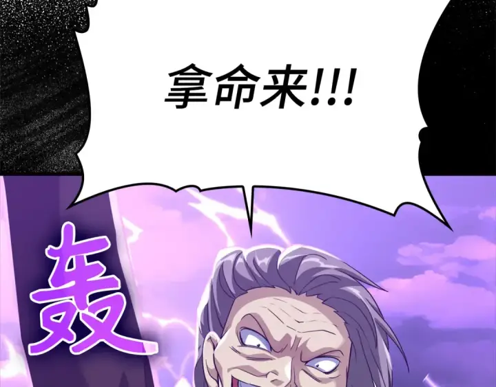 漫画《练级20年，出门就是满级反派》第26话 碾压第177张图