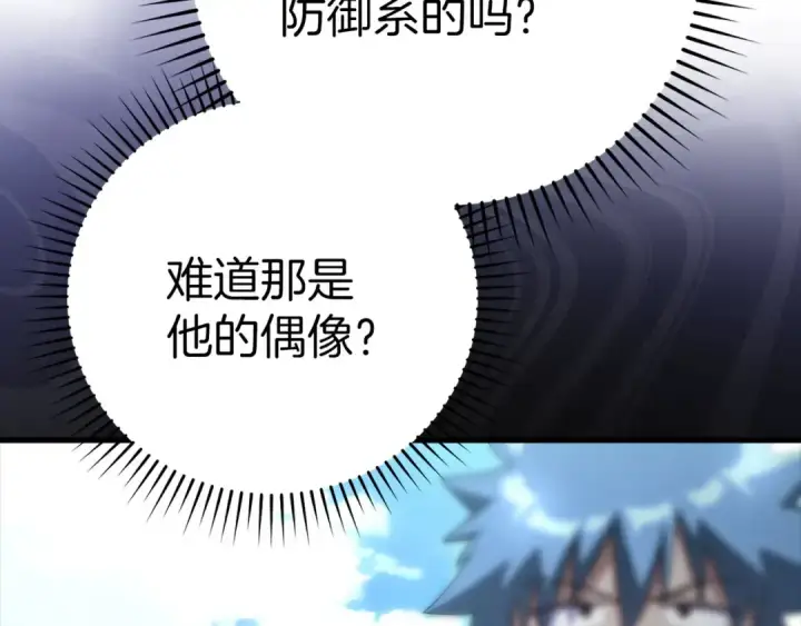 漫画《练级20年，出门就是满级反派》第26话 碾压第18张图