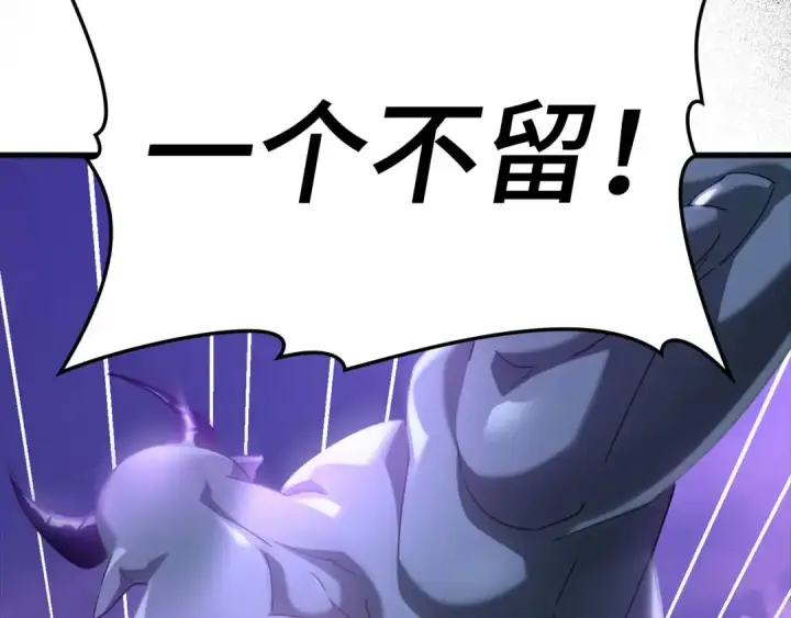 漫画《练级20年，出门就是满级反派》第26话 碾压第180张图