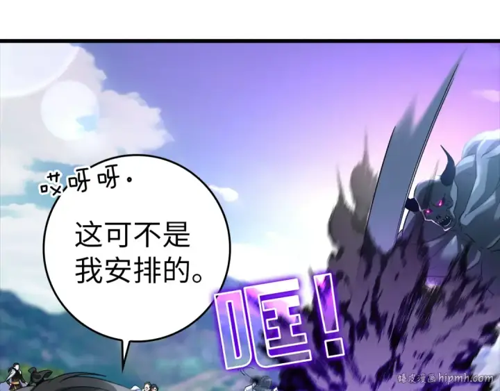 漫画《练级20年，出门就是满级反派》第26话 碾压第184张图