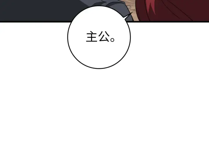 漫画《练级20年，出门就是满级反派》第26话 碾压第186张图