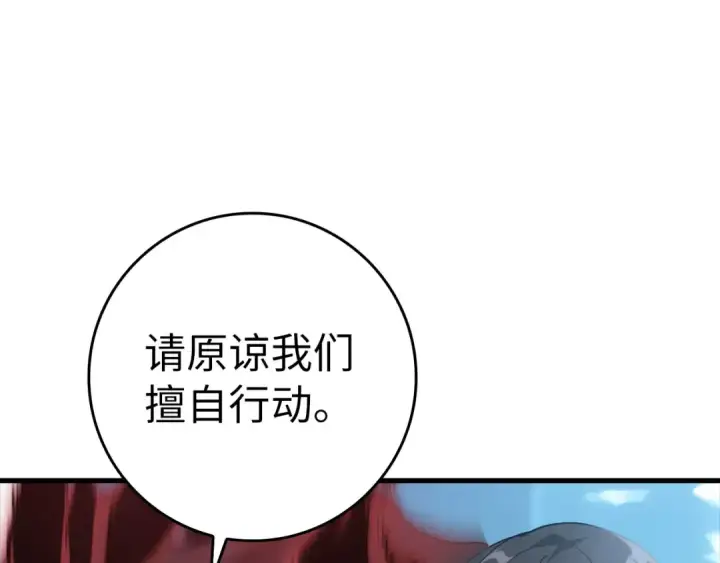 漫画《练级20年，出门就是满级反派》第26话 碾压第187张图