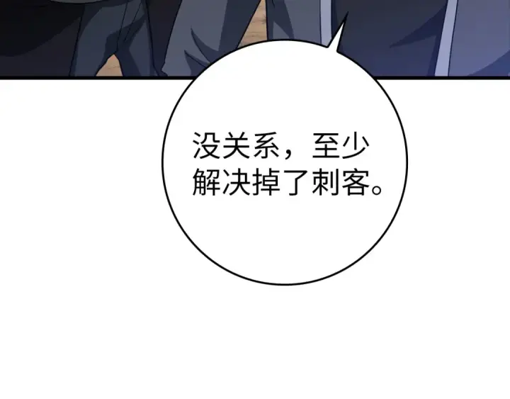 漫画《练级20年，出门就是满级反派》第26话 碾压第189张图