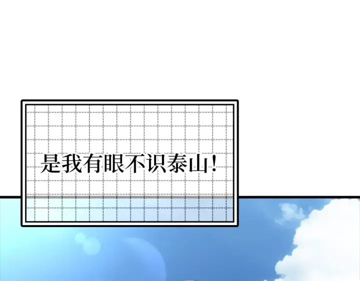 漫画《练级20年，出门就是满级反派》第26话 碾压第193张图