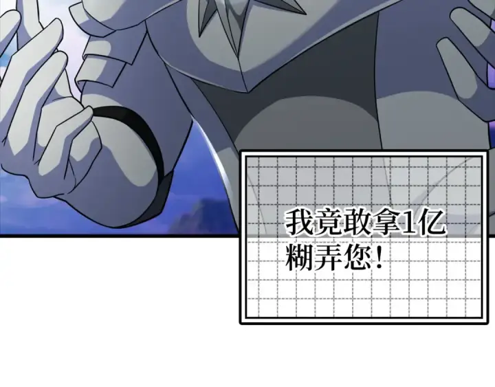 漫画《练级20年，出门就是满级反派》第26话 碾压第195张图