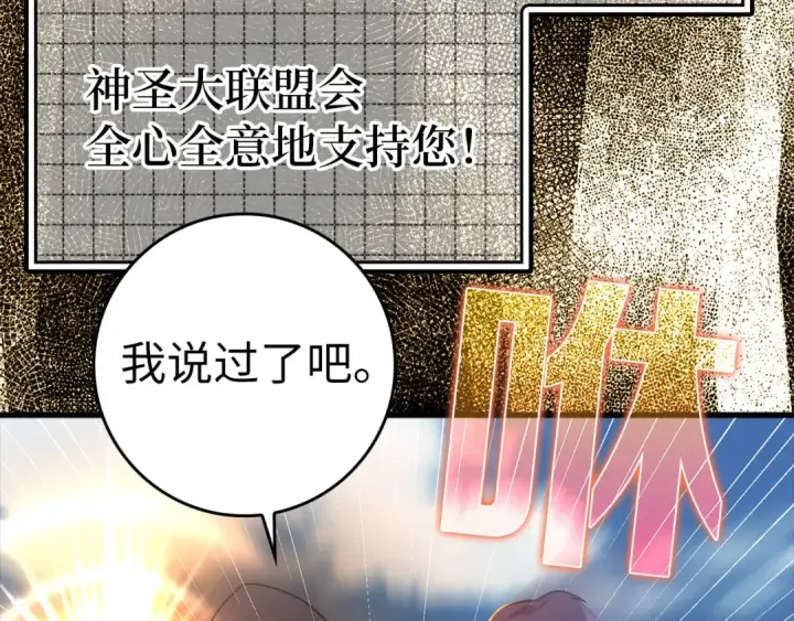漫画《练级20年，出门就是满级反派》第26话 碾压第197张图