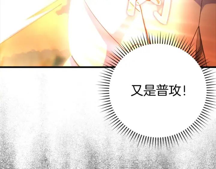 漫画《练级20年，出门就是满级反派》第26话 碾压第202张图