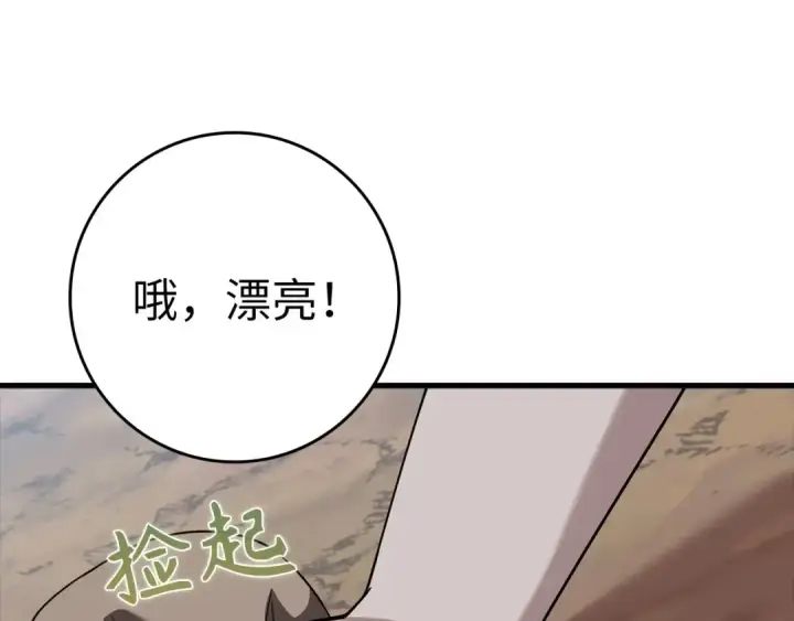 漫画《练级20年，出门就是满级反派》第26话 碾压第209张图