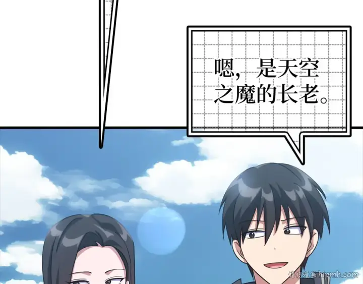 漫画《练级20年，出门就是满级反派》第26话 碾压第216张图