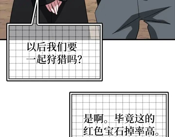 漫画《练级20年，出门就是满级反派》第26话 碾压第218张图