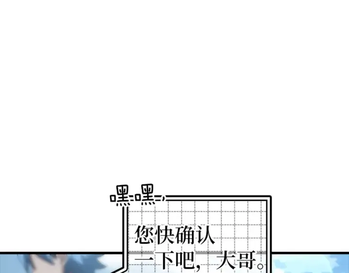漫画《练级20年，出门就是满级反派》第26话 碾压第222张图