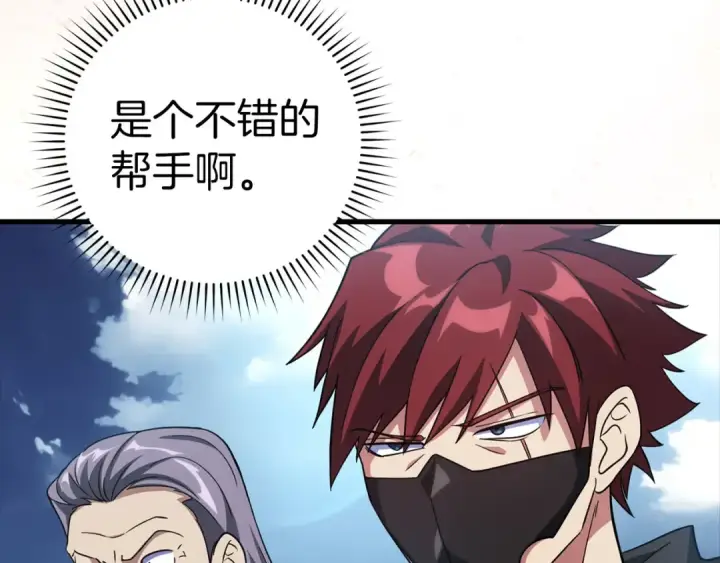 漫画《练级20年，出门就是满级反派》第26话 碾压第225张图