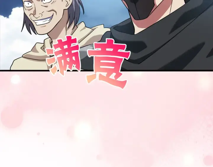 漫画《练级20年，出门就是满级反派》第26话 碾压第226张图