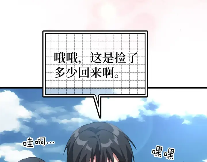 漫画《练级20年，出门就是满级反派》第26话 碾压第227张图