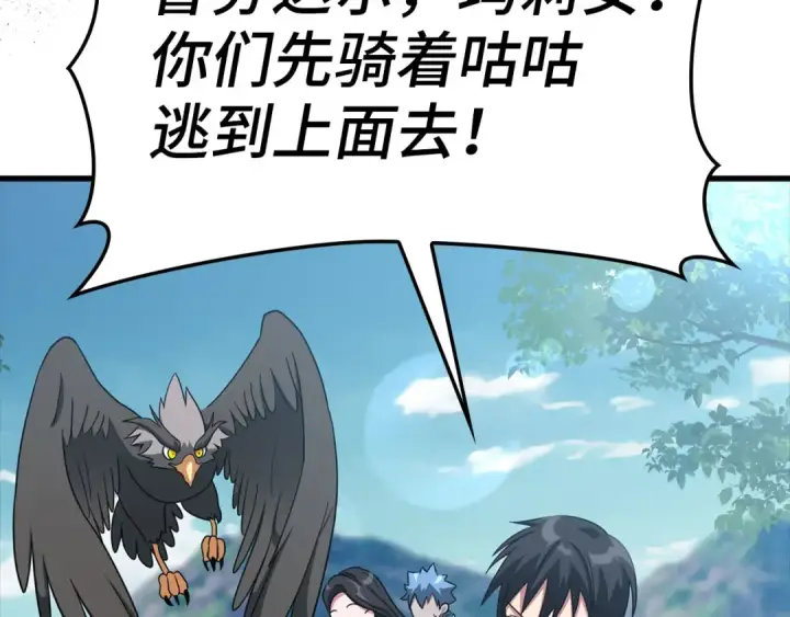 漫画《练级20年，出门就是满级反派》第26话 碾压第235张图