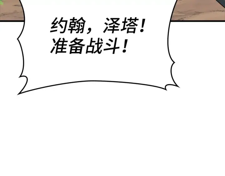 漫画《练级20年，出门就是满级反派》第26话 碾压第237张图