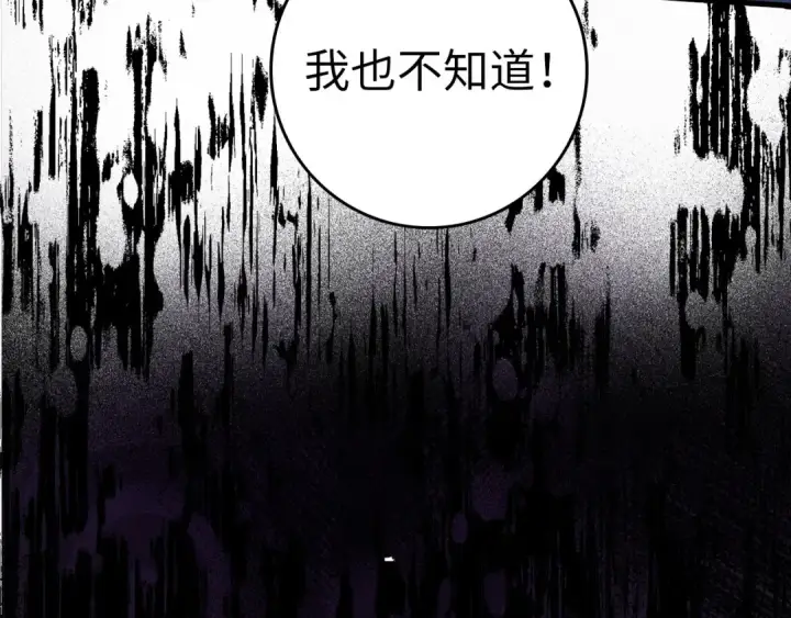 漫画《练级20年，出门就是满级反派》第26话 碾压第241张图