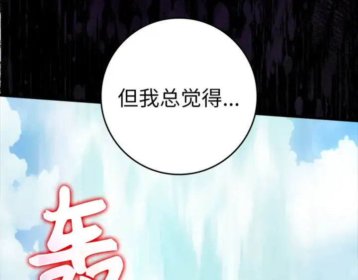 漫画《练级20年，出门就是满级反派》第26话 碾压第242张图