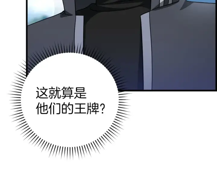漫画《练级20年，出门就是满级反派》第26话 碾压第26张图