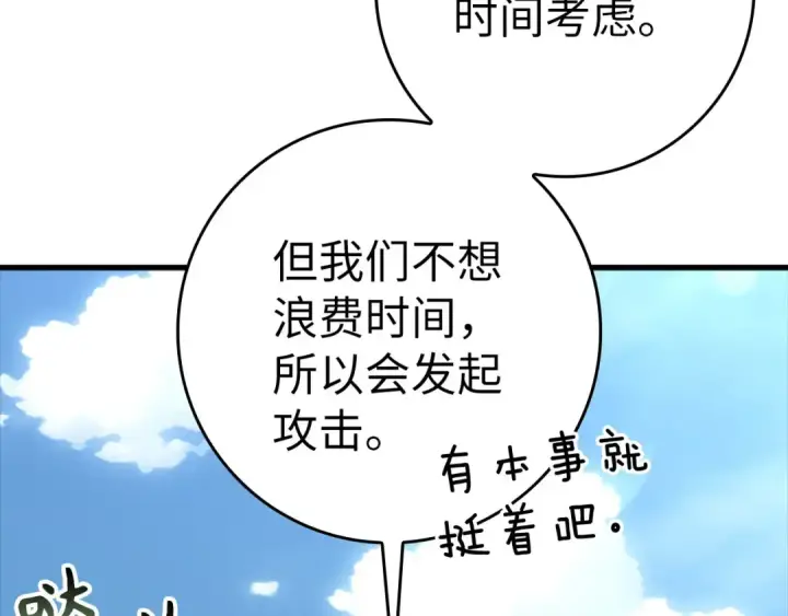 漫画《练级20年，出门就是满级反派》第26话 碾压第28张图