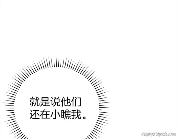 漫画《练级20年，出门就是满级反派》第26话 碾压第32张图