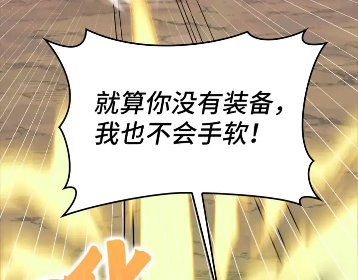 漫画《练级20年，出门就是满级反派》第26话 碾压第34张图