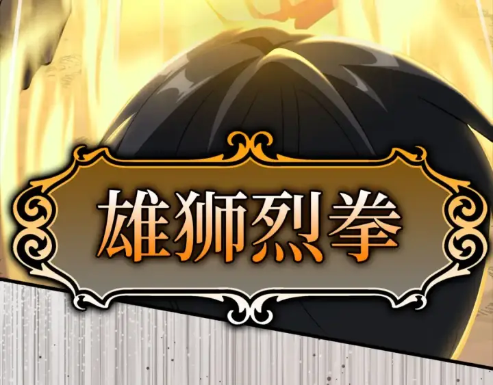 漫画《练级20年，出门就是满级反派》第26话 碾压第37张图