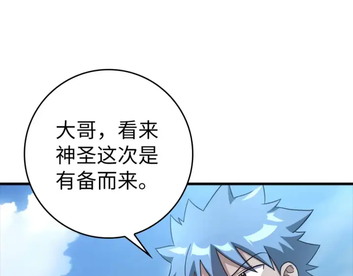 漫画《练级20年，出门就是满级反派》第26话 碾压第4张图