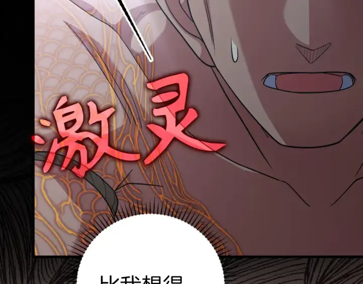 漫画《练级20年，出门就是满级反派》第26话 碾压第47张图