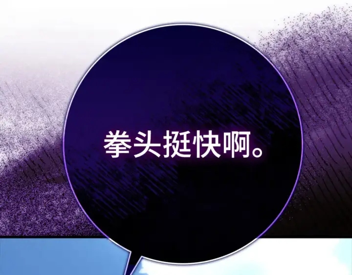 漫画《练级20年，出门就是满级反派》第26话 碾压第49张图