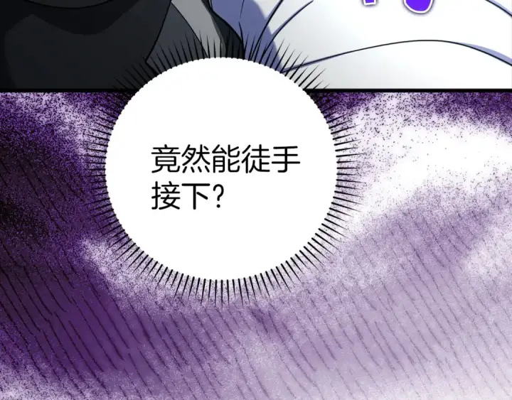 漫画《练级20年，出门就是满级反派》第26话 碾压第52张图