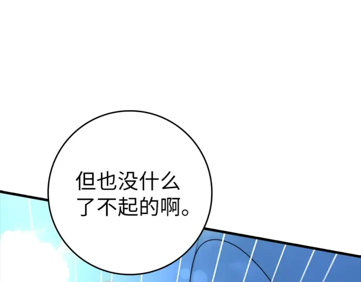 漫画《练级20年，出门就是满级反派》第26话 碾压第57张图